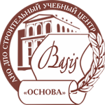 Учебный центр «ОСНОВА» Учебный центр «ОСНОВА»